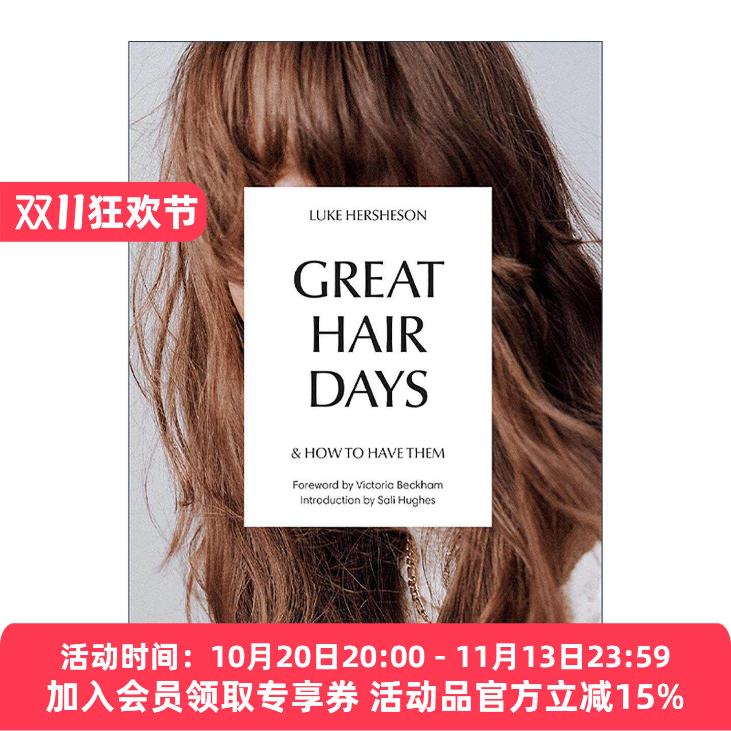 英文原版 Great Hair Days 发型界的真相手册 精装 揭穿行业秘密 建立个人风格 Vogue常驻发型师Luke Hersheson 进口英语原版书籍