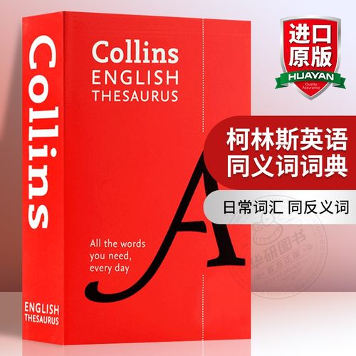 柯林斯英语同义词词典英文原版