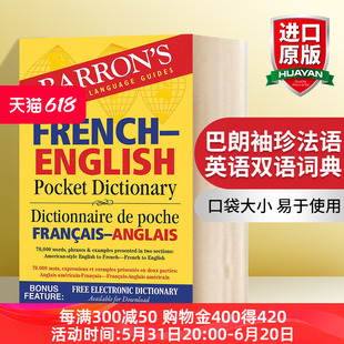 英文原版 进口原版 French 英文版 字典 English Pocket 巴朗袖 英语书籍 Dictionary 珍法语英语双语词典