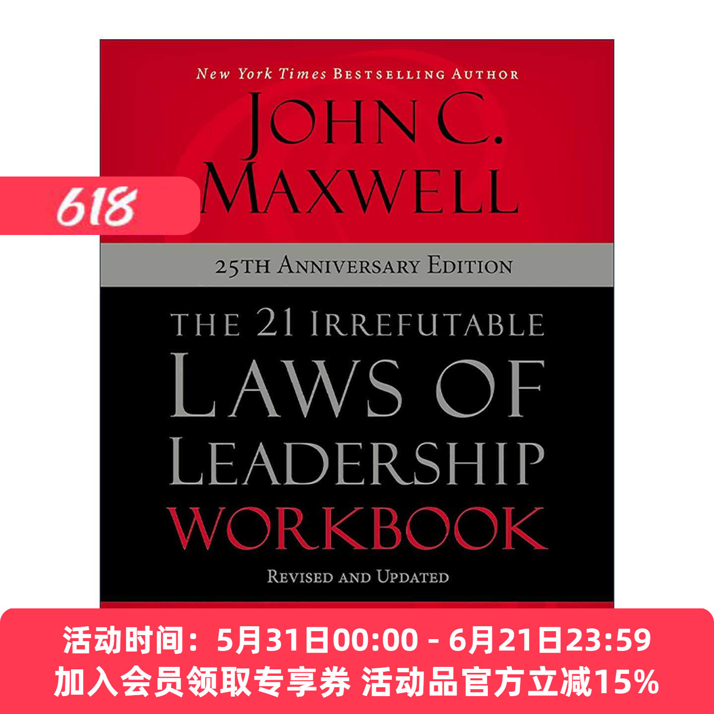 英文原版 21 Irrefutable Laws of Leadership Workbook 领导力21法则 练习册 25周年纪念版 英文版 进口英语原版书籍