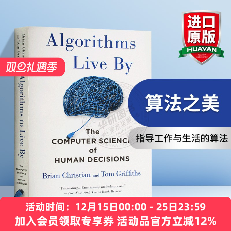 算法之美 指导工作与生活的算法 英文原版 Algorithms to Live By 英文版 进口英语书籍 Brian Christian