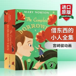 儿童文学小说 Borrowers 小人全集 英文版 小人 地板下 Complete 宫崎骏动画 英语课外阅读书籍 英文原版 借东西 玛丽诺顿 The