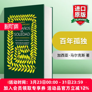 百年孤独 西班牙语原版 Cien años de soledad One Hundred Years of Solitude50周年精装纪念收藏版 西班牙皇家语言学院马尔克斯
