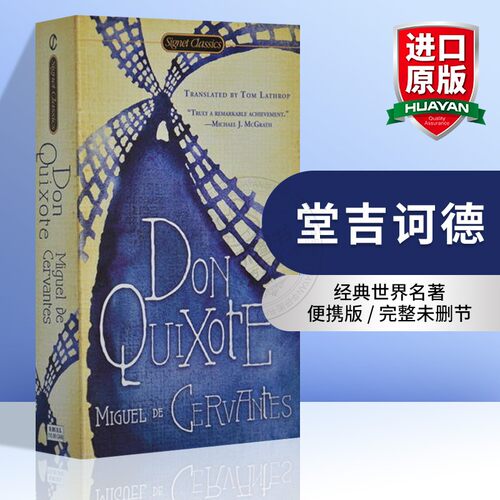 堂吉诃德英文原版DonQuixote