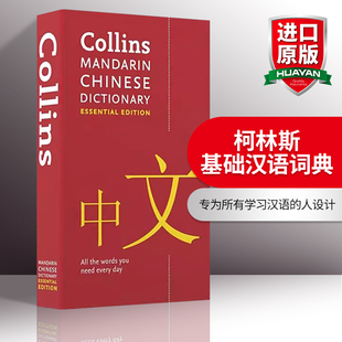 英文原版 Chinese Mandarin Collins 进口英语原版 Edition 柯林斯基础汉语词典 Dictionary 英文版 Essential 书籍