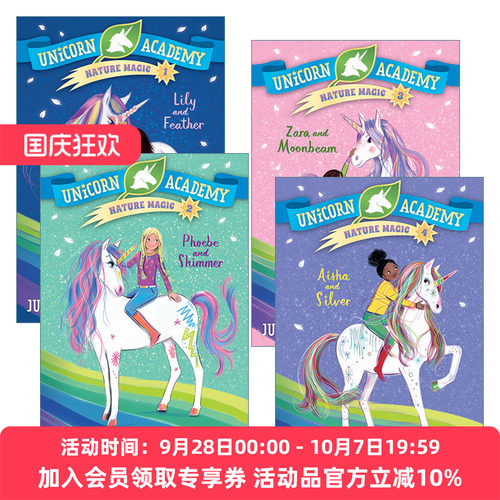 独角兽学院自然魔法系列
