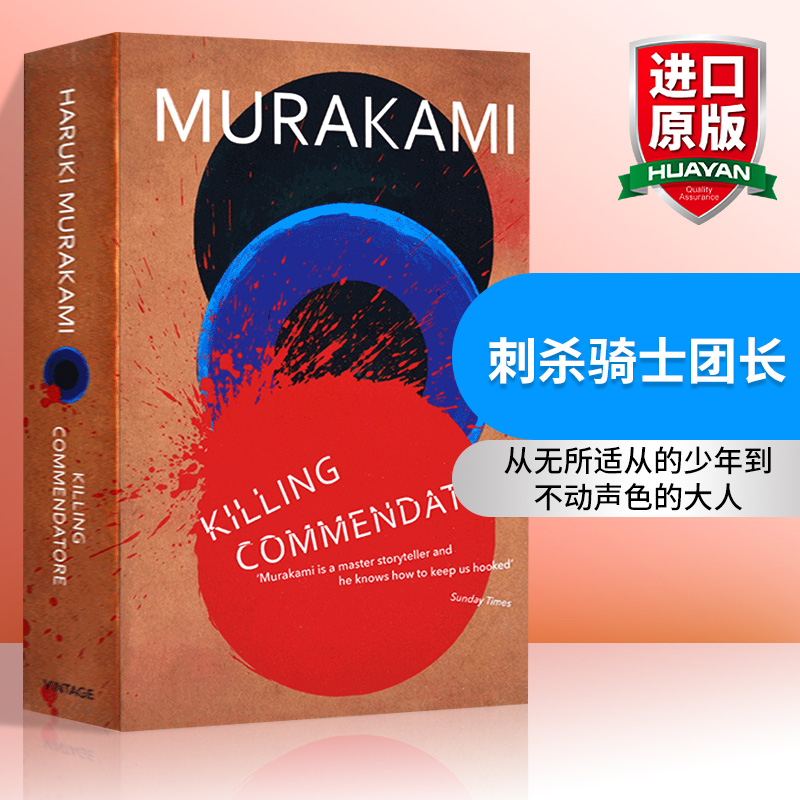 刺杀骑士团长英文原版小说