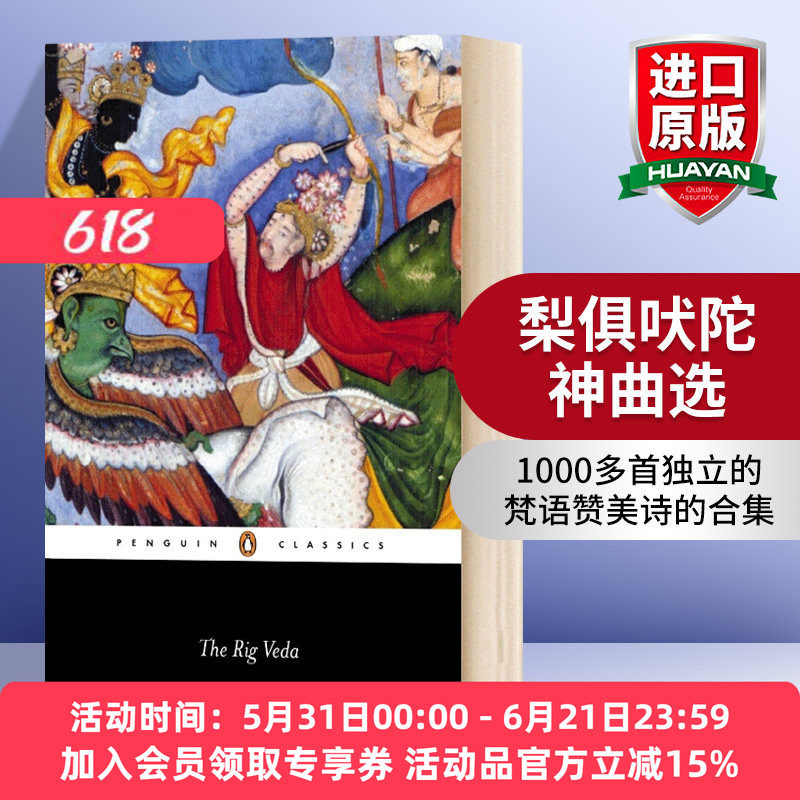 华研原版 梨俱吠陀 神曲选 英文原版 The Rig Veda Wendy Doniger 英文版 进口英语书籍