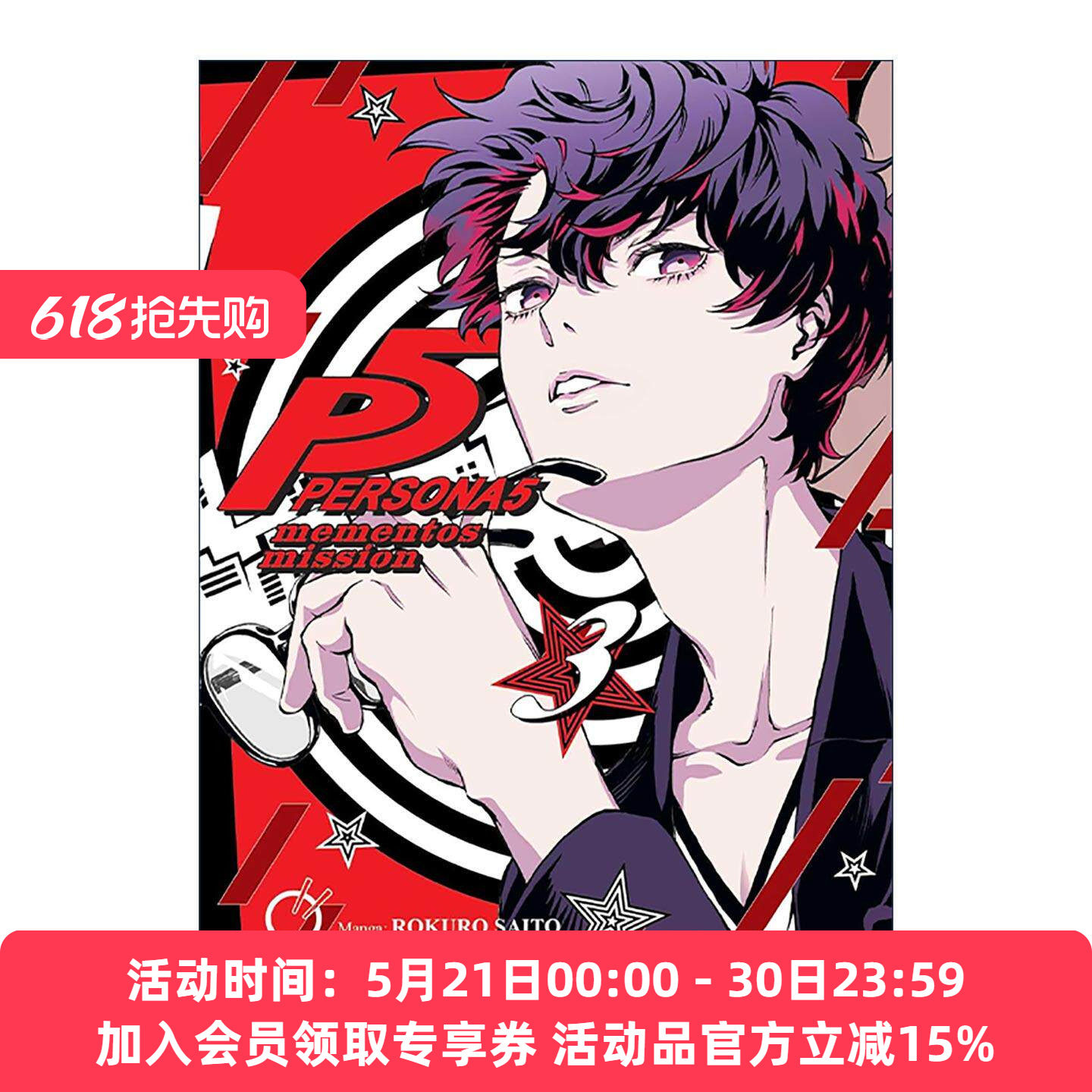 英文原版 Persona 5 Mementos Mission Volume 3 女神异闻录5 漫画卷三 英文版 进口英语原版书籍