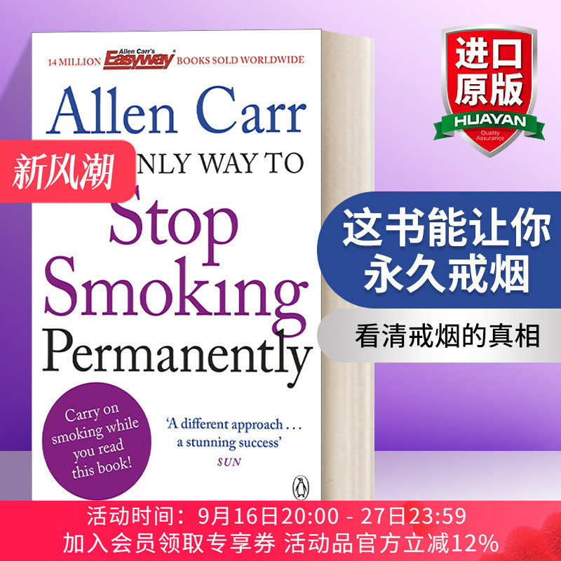 英文原版这书能让你永久戒烟