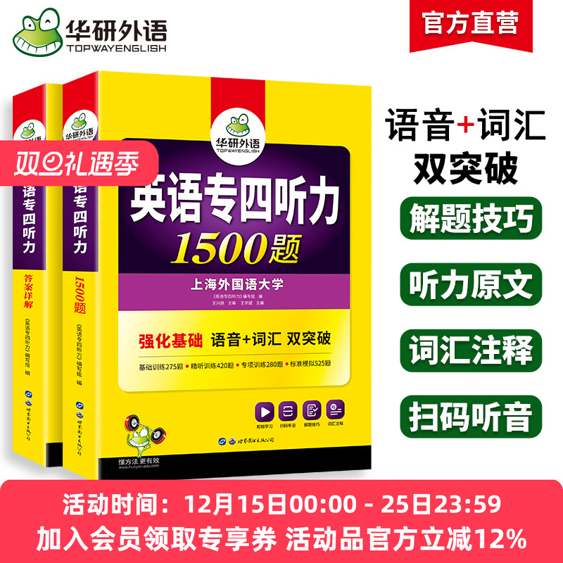 华研外语专四听力1500题