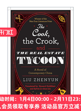 英文原版 The Cook the Crook and the Real Estate Tycoon 我叫刘跃进 刘震云 精装 英文版 进口英语原版书籍