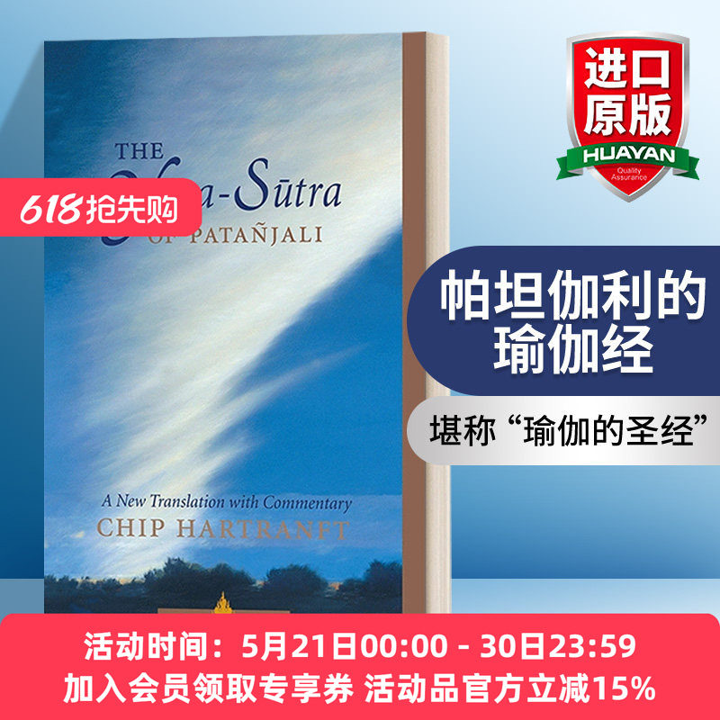 英文原版 The Yoga-Sutra of Patanjali 帕坦伽利的瑜伽经 英文版 进口英语原版书籍