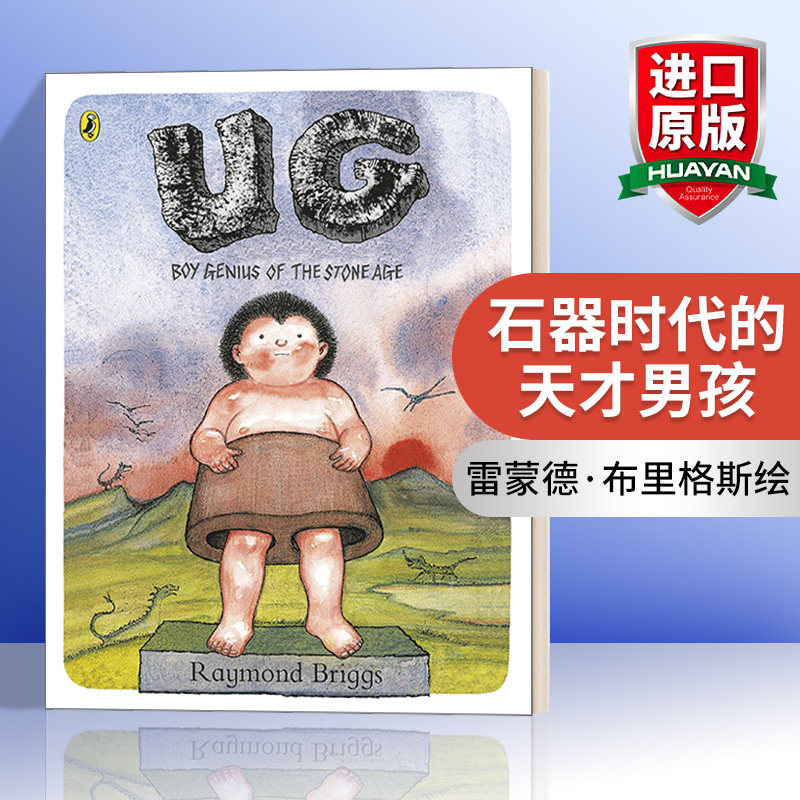 英文原版 UG Boy Genius of the Stone Age 石器时代的天才男孩 雷蒙德·布里格斯绘本 儿童趣味故事绘本 英文版 进口英语书籍