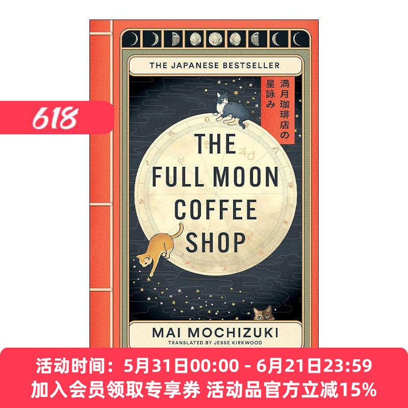 满月猫咪咖啡店 英文原版 The Full Moon Coffee Shop 望月麻衣 日本温暖治愈奇幻小说 英文版 进口英语原版书籍