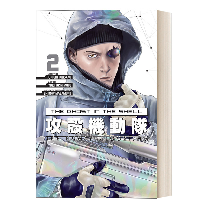 英文原版 The Ghost in the Shell The Human Algorithm Vol. 2 攻壳机动队2 日本科幻漫画 Junichi Fujisaku藤咲淳一 进口书籍