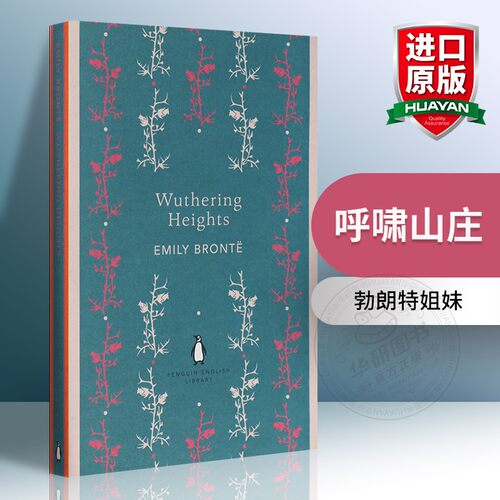 华研原版呼啸山庄进口书籍