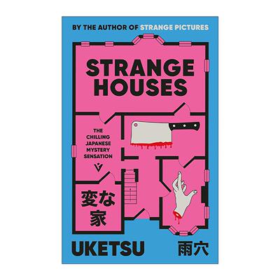 英文原版 Strange Houses 怪屋迷案 日本网红作家雨穴 英文版 进口英语原版书籍
