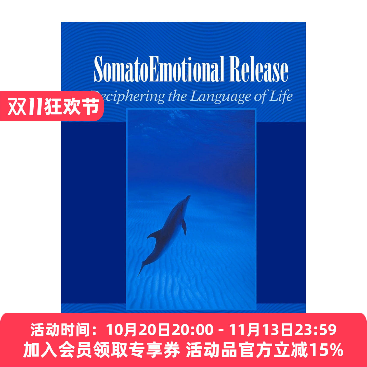 英文原版 Somato Emotional Release 身体情感释放 破译生命的语言 颅骶治疗 John E. Upledger 英文版 进口英语原版书籍