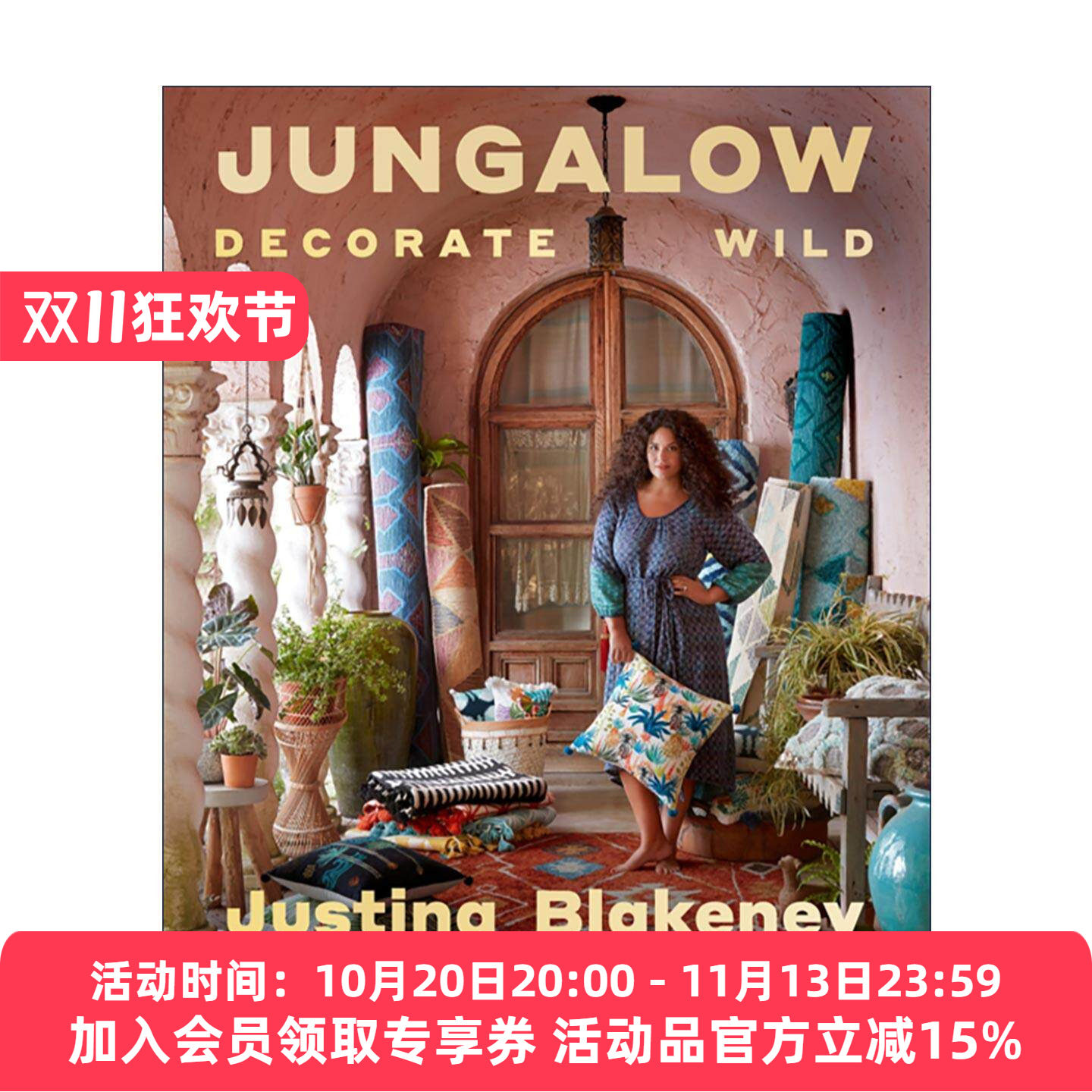 英文原版 Jungalow Decorate Wild 野性自然装饰 生活与风格指南 建筑室内设计 精装艺术图册 Justina Blakeney 进口英语原版书籍