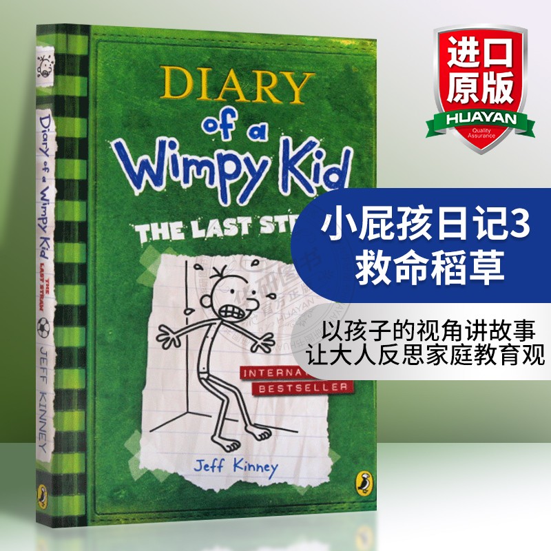 小屁孩日记救命稻草英文原版