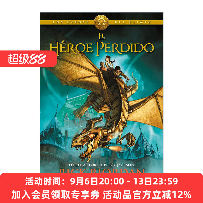 原版 El héroe perdido The Lost Hero 失落的英雄 西班牙语版 波西杰克逊第二季 奥林匹斯英雄系列1 Rick Riordan 精装 进口书籍