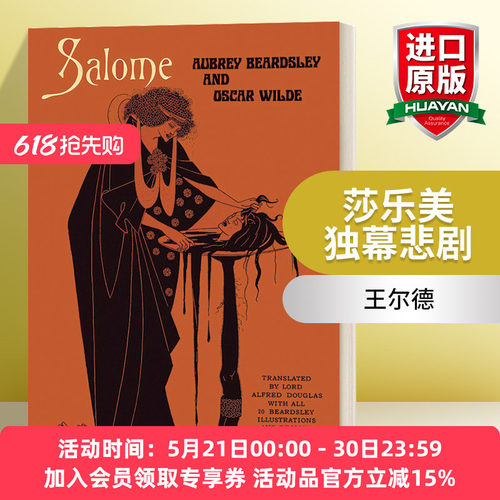 Salome王尔德莎乐美独幕悲剧