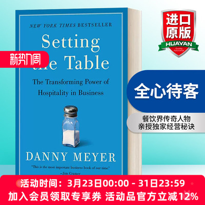 英文原版 Setting the Table 全心待客 创造直抵人心的非凡体验 丹尼 迈耶 餐饮界传奇人物亲授独家经营秘诀 英文版 进口英语书籍