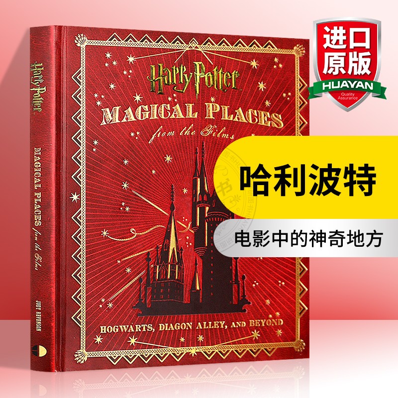 正版哈利波特电影中的神奇地方