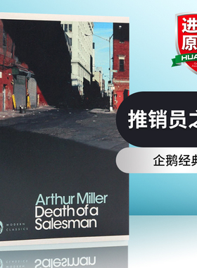 华研原版 推销员之死 英文原版小说 Death of a Salesman 戏剧爱好者选读 企鹅经典 英文版 进口英语原版书籍