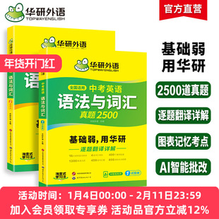 华研外语中考英语语法与词汇专项训练初中一二三七八九年级通用基础语法大全核心词汇单词突破高频短语真题精讲考试教材小升初适用