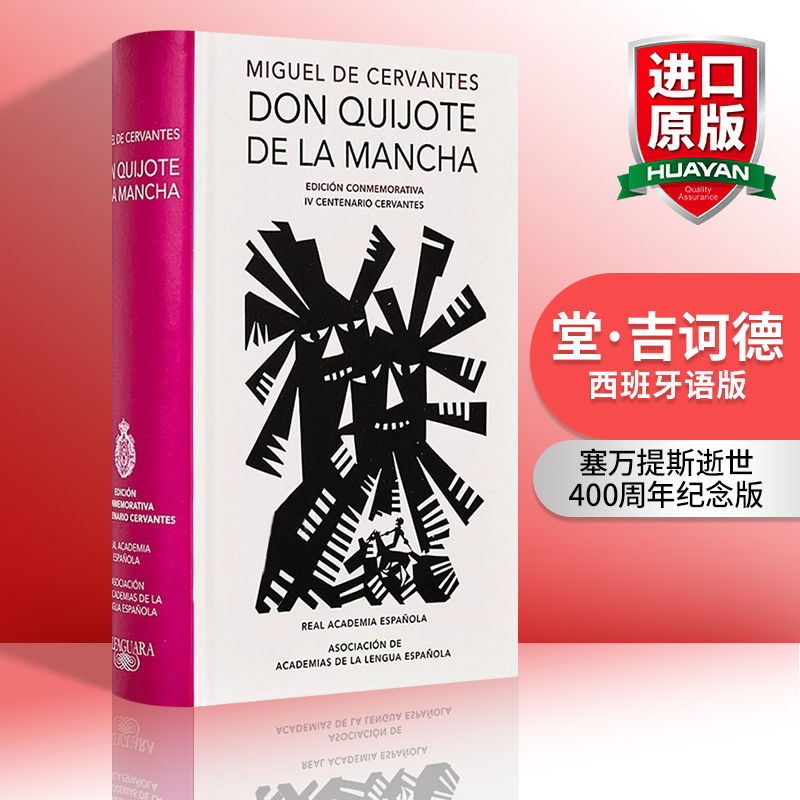 原版 Don Quijote de la Mancha Edición RAE Don Quixote de la Mancha. RAE 堂·吉诃德 塞万提斯逝世400周年纪念版 西班牙语版
