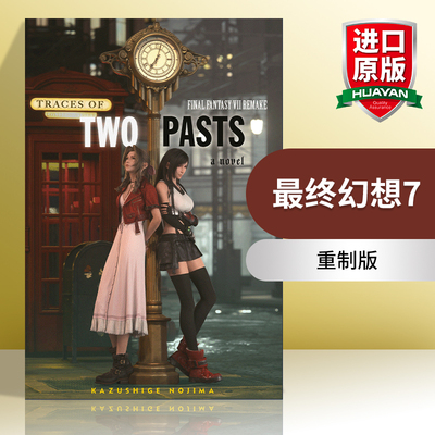 最终幻想7重制版两种过去的痕迹