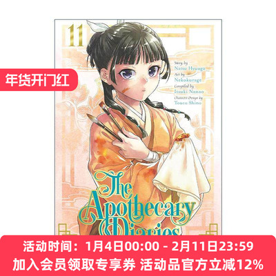 英文原版 The Apothecary Diaries 11 Manga 药屋少女的呢喃11 同名动漫漫画 日向夏 英文版 进口英语原版书籍