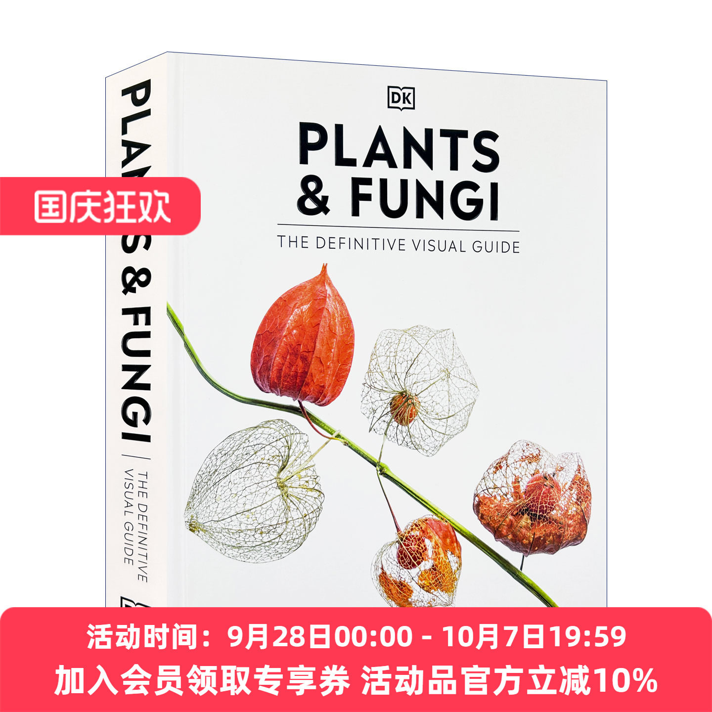 英文原版 Plants & Fungi The Definitive Visual Guide 植物和真菌的视觉指南 DK全彩插图科普百科全书精装 进口英语原版书籍