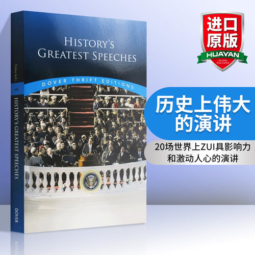 华研原版历史伟大演讲
