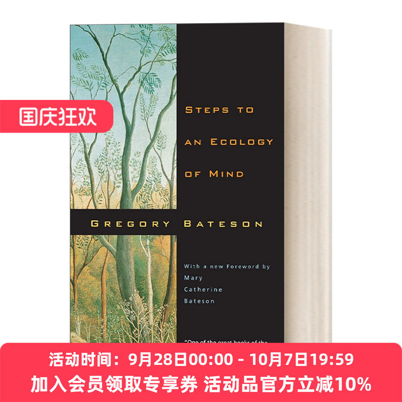 英文原版 Steps to an Ecology of Mind 迈向心灵生态学 人类学 进化论和认知论论文集 豆瓣高分推荐 Gregory Bateson 进口书