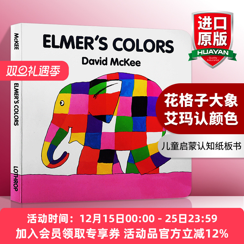 花格子大象艾玛认颜色 英文原版 Elmer's Colors 廖采杏推荐 儿童启蒙认知纸板书 幼儿英语早教绘本 正版进口晚安故事图画书