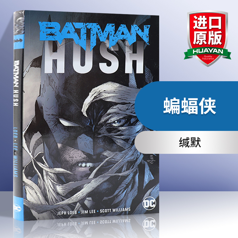 华研原版 蝙蝠侠 缄默 英文原版 Batman Hush DC漫画 蝙蝠侠 小丑 罗宾 吉米李作品 美漫 英文版进口英语书籍 新蝙蝠侠