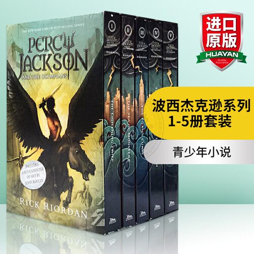 波西杰克逊和奥林匹斯英雄5本