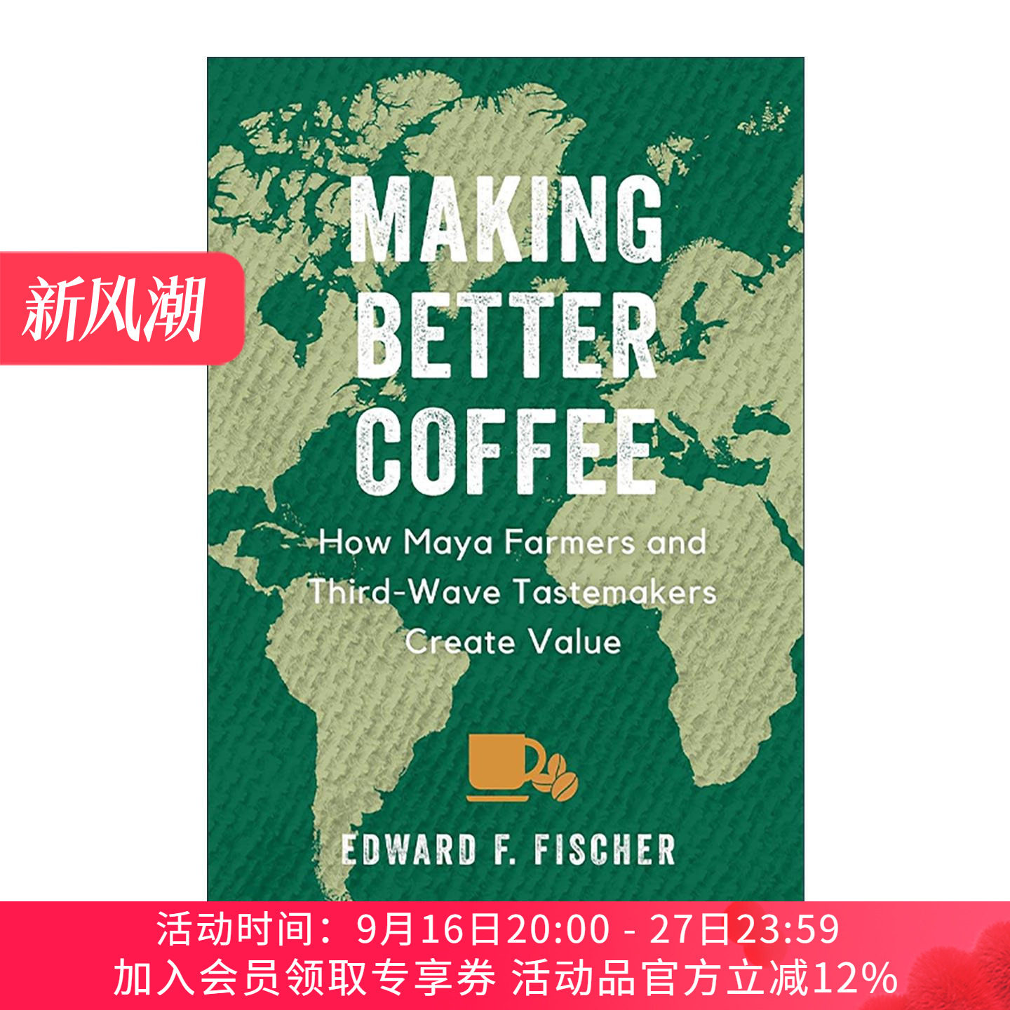 英文原版 Making Better Coffee 制作更好的咖啡 玛雅农民和第三波潮流制造者如何创造价值 人类学教授Edward F. Fischer 英文版