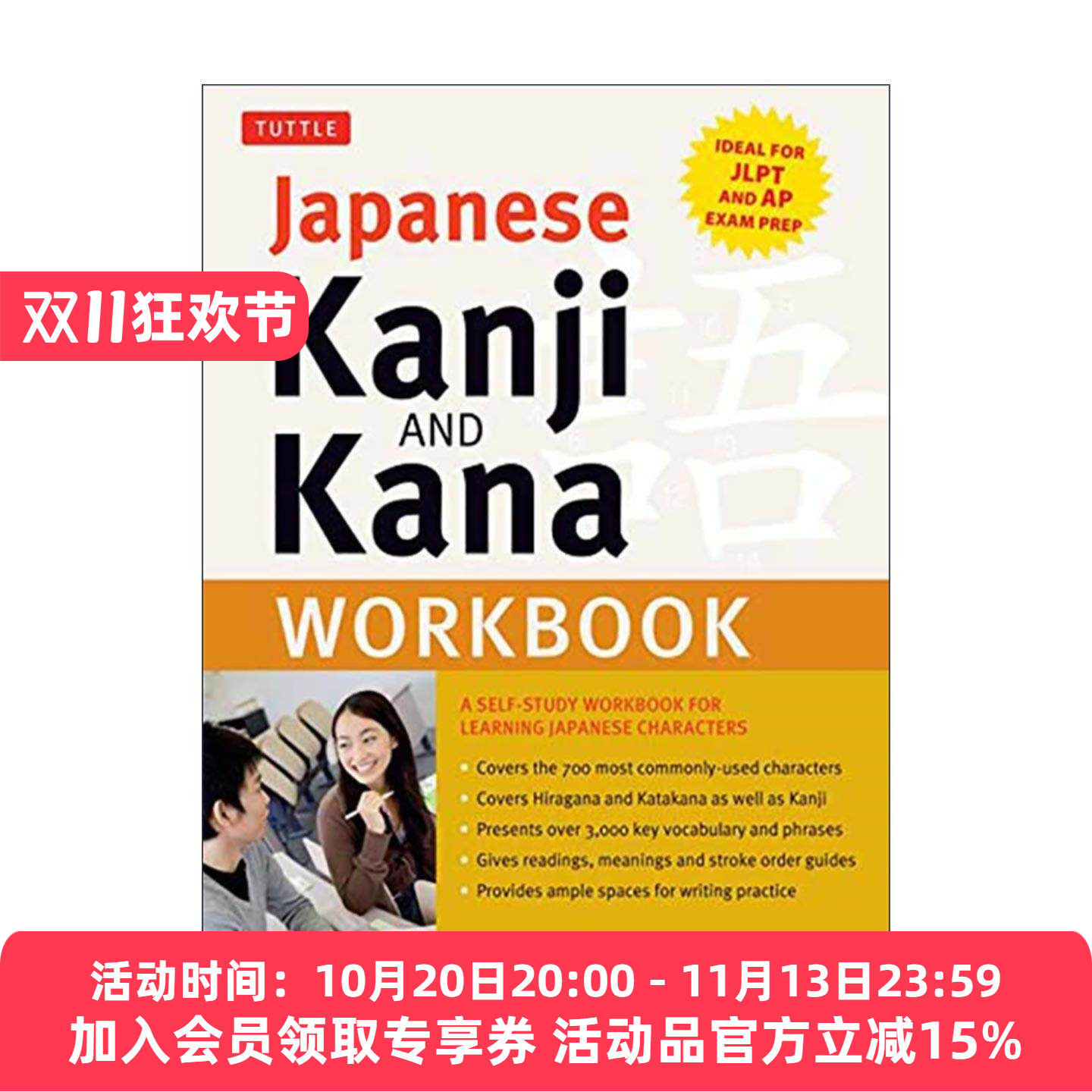 原版 Japanese Kanji and Kana Workbook 日语汉字假名练习册 自学指南 进口原版书籍