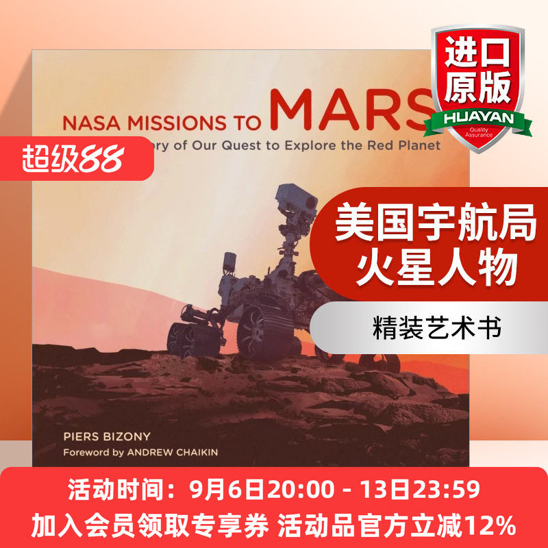 美国宇航局火星人物探索红