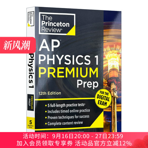 英文原版 Princeton Review AP Physics 1 Premium Prep 普林斯顿评论AP物理1 增值版 含线上题库 2026 第12版 进口英语原版书籍