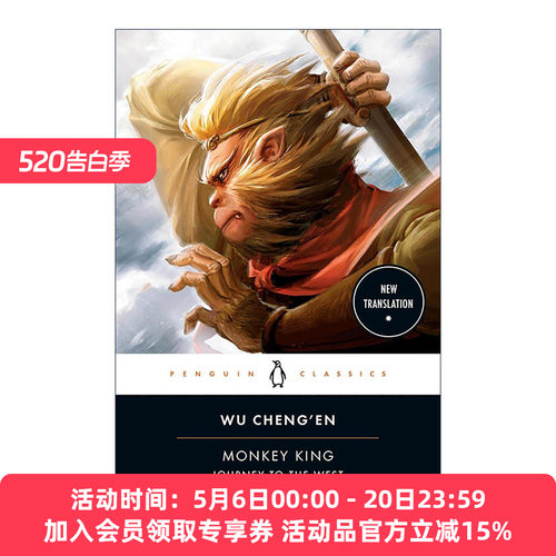 英文原版 Monkey King Penguin Classics 西游记 中国四大名著英译版 企鹅经典 吴承恩 英文版 进口英语原版书籍