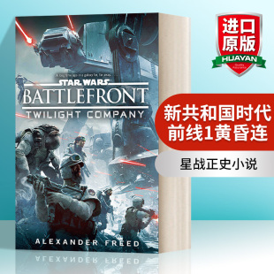 Battlefront 书籍 进口英语原版 前线1 Star Wars 黄昏连 Company Twilight 英文版 英文原版 星球大战 星战正史小说 新共和国时代
