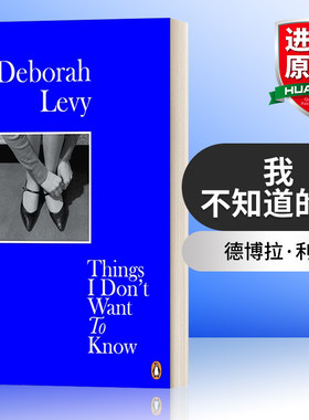 英文原版 Things I Don't Want to Know 我不想知道的事 论女性写作 德博拉·利维女性成长三部曲 人生传记 英文版 进口英语书籍