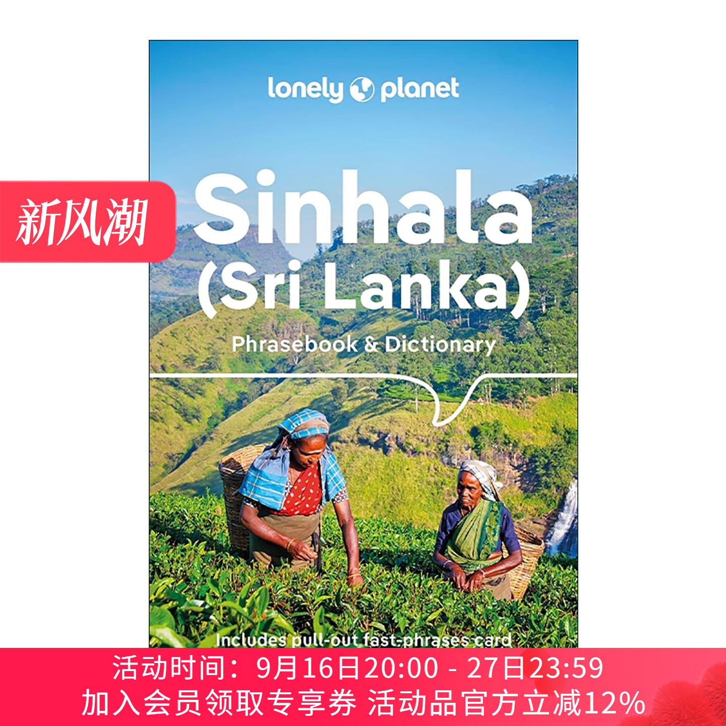 英文原版 Lonely Planet Sinhala Sri Lanka Phrasebook and Dictionary 孤独星球斯里兰卡僧咖罗语常用语手册及词典 第5版图片