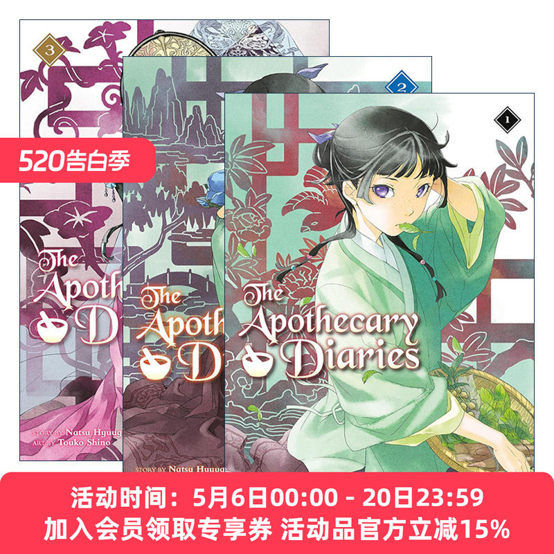 英文原版 The Apothecary Diaries Light Novel 药屋少女的呢喃系列1-3册 同名动漫漫画轻小说 日向夏 英文版 进口英语原版书籍
