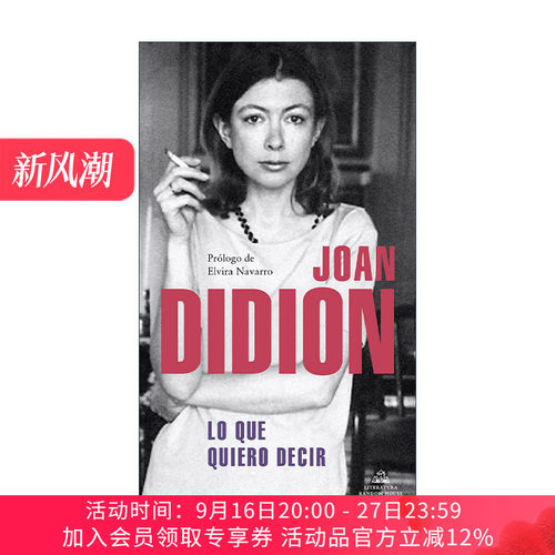 原版 Lo que quiero decir Let Me Tell You What I Mean 让我告诉你我的意思 西班牙语版 Joan Didion琼·狄迪恩 进口原版书籍